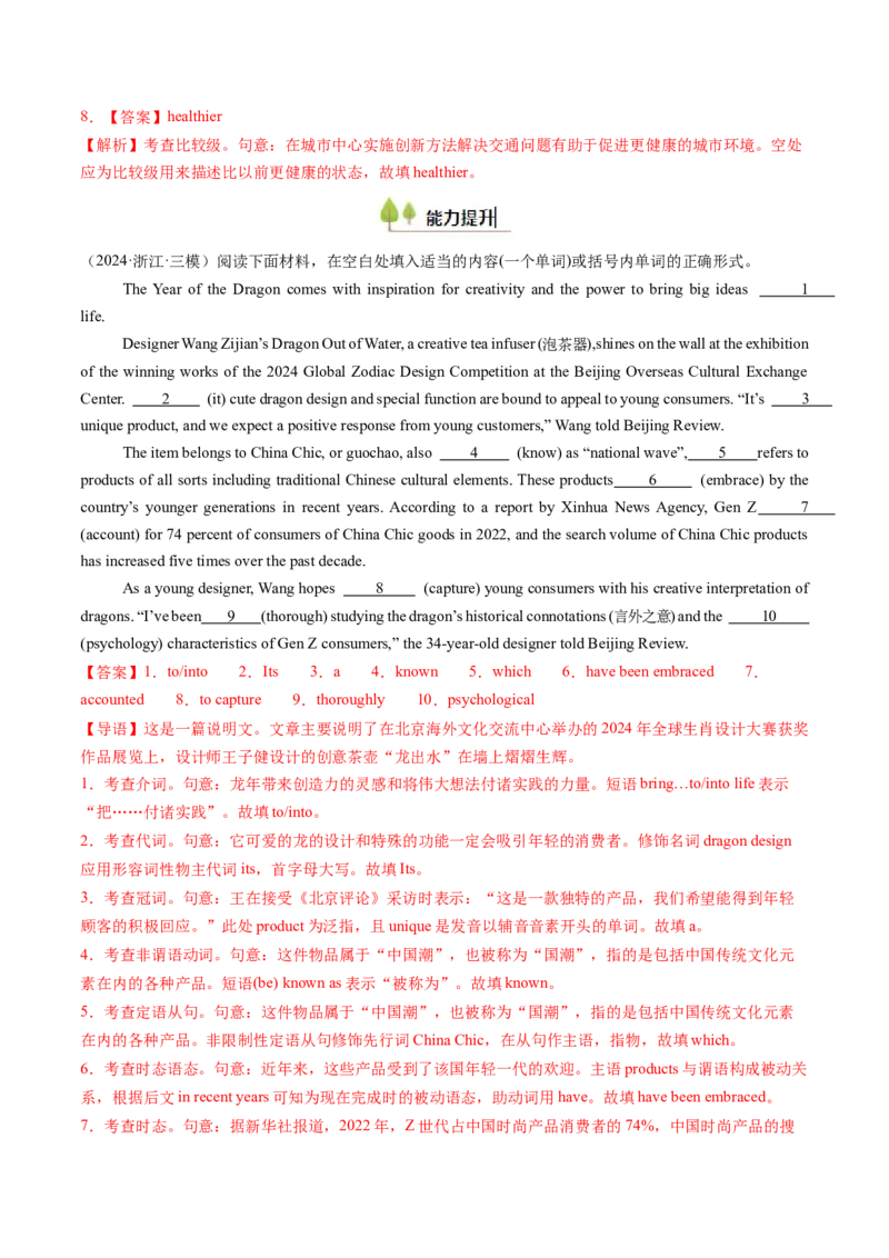 考点05形容词和副词（核心考点精讲精练）-备战2025年高考英语一轮复习考点帮（新高考通用）（解析版）_03高考英语_新高考复习资料_2025年新高考复习