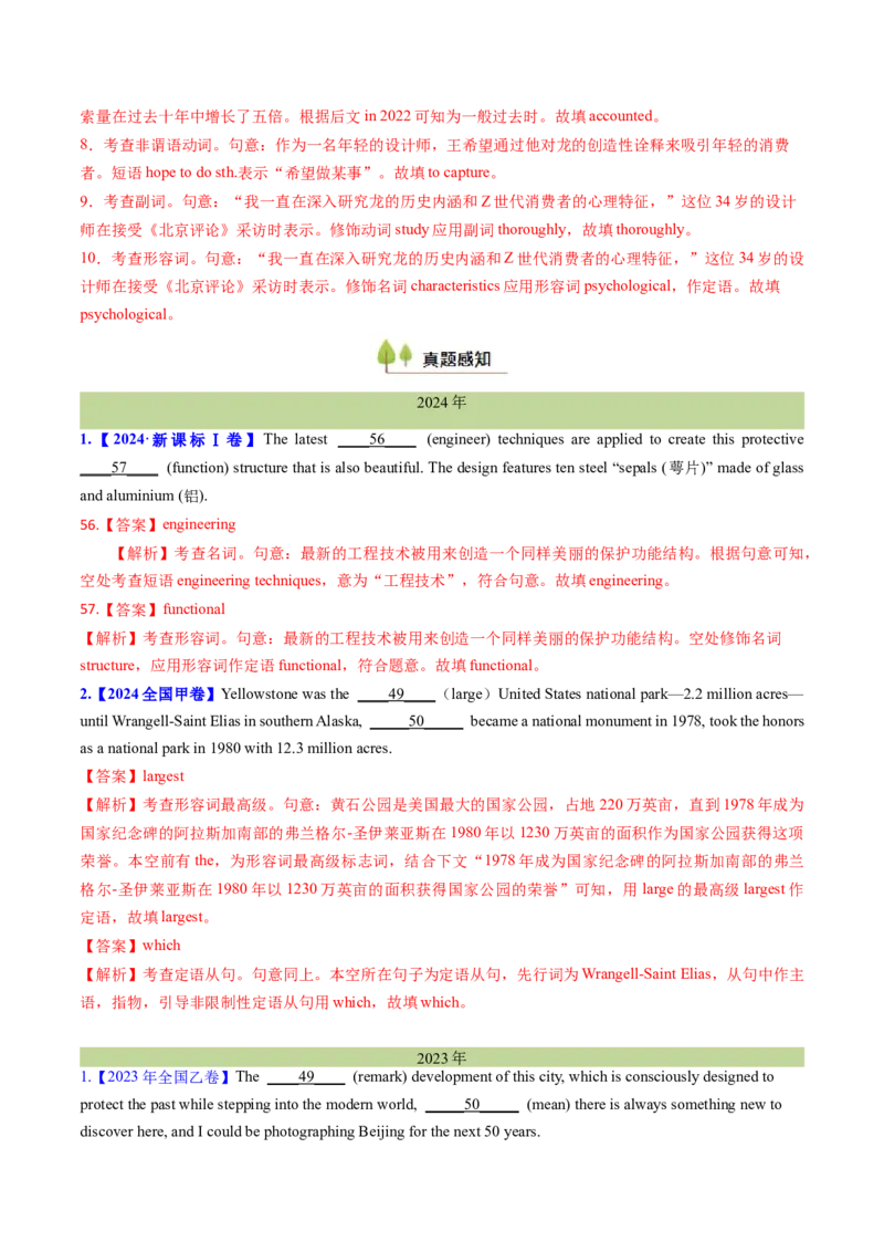 考点05形容词和副词（核心考点精讲精练）-备战2025年高考英语一轮复习考点帮（新高考通用）（解析版）_03高考英语_新高考复习资料_2025年新高考复习