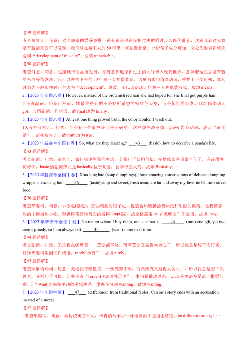 考点05形容词和副词（核心考点精讲精练）-备战2025年高考英语一轮复习考点帮（新高考通用）（解析版）_03高考英语_新高考复习资料_2025年新高考复习