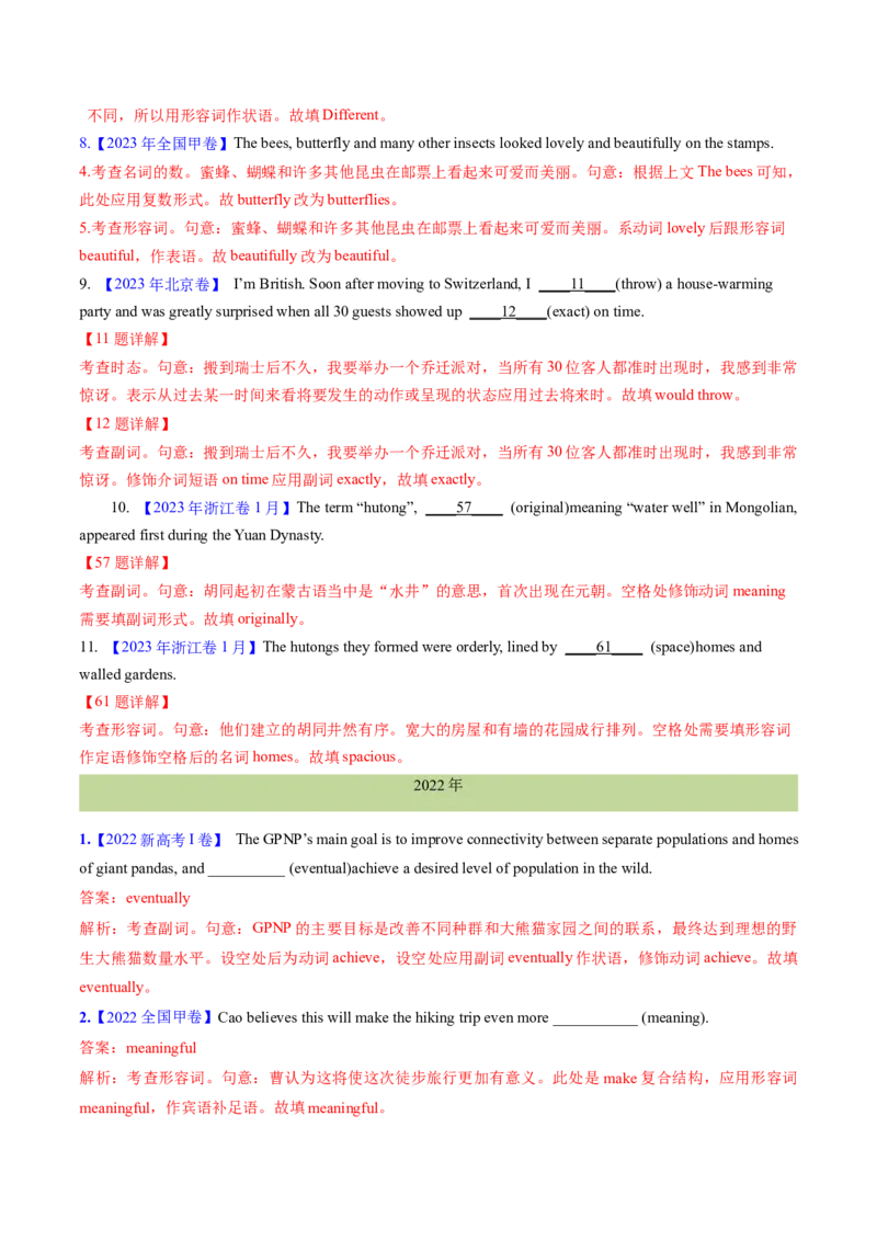 考点05形容词和副词（核心考点精讲精练）-备战2025年高考英语一轮复习考点帮（新高考通用）（解析版）_03高考英语_新高考复习资料_2025年新高考复习