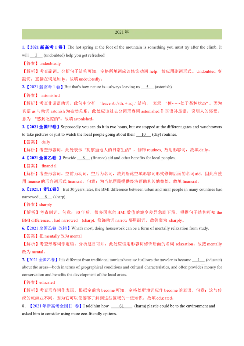 考点05形容词和副词（核心考点精讲精练）-备战2025年高考英语一轮复习考点帮（新高考通用）（解析版）_03高考英语_新高考复习资料_2025年新高考复习