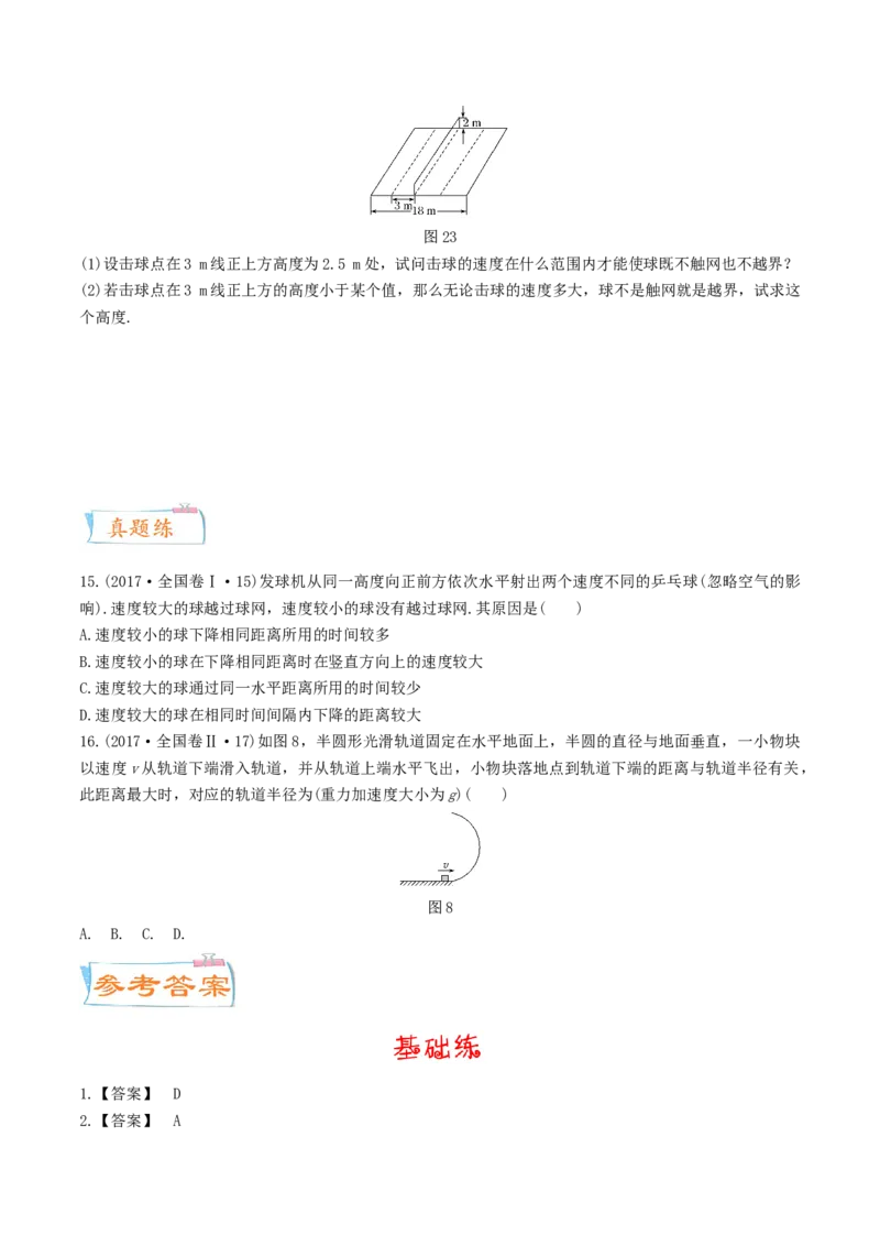 考向08平抛运动-备战2022年高考物理一轮复习考点微专题_04高考物理_新高考复习资料_2022年新高考复习资料_备战2022年高考物理一轮复习考点微专题