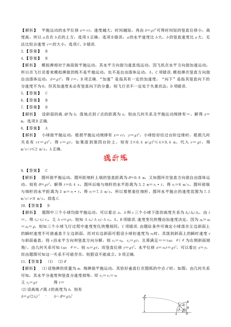 考向08平抛运动-备战2022年高考物理一轮复习考点微专题_04高考物理_新高考复习资料_2022年新高考复习资料_备战2022年高考物理一轮复习考点微专题