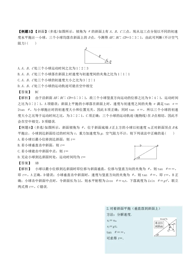 考向08平抛运动-备战2022年高考物理一轮复习考点微专题_04高考物理_新高考复习资料_2022年新高考复习资料_备战2022年高考物理一轮复习考点微专题