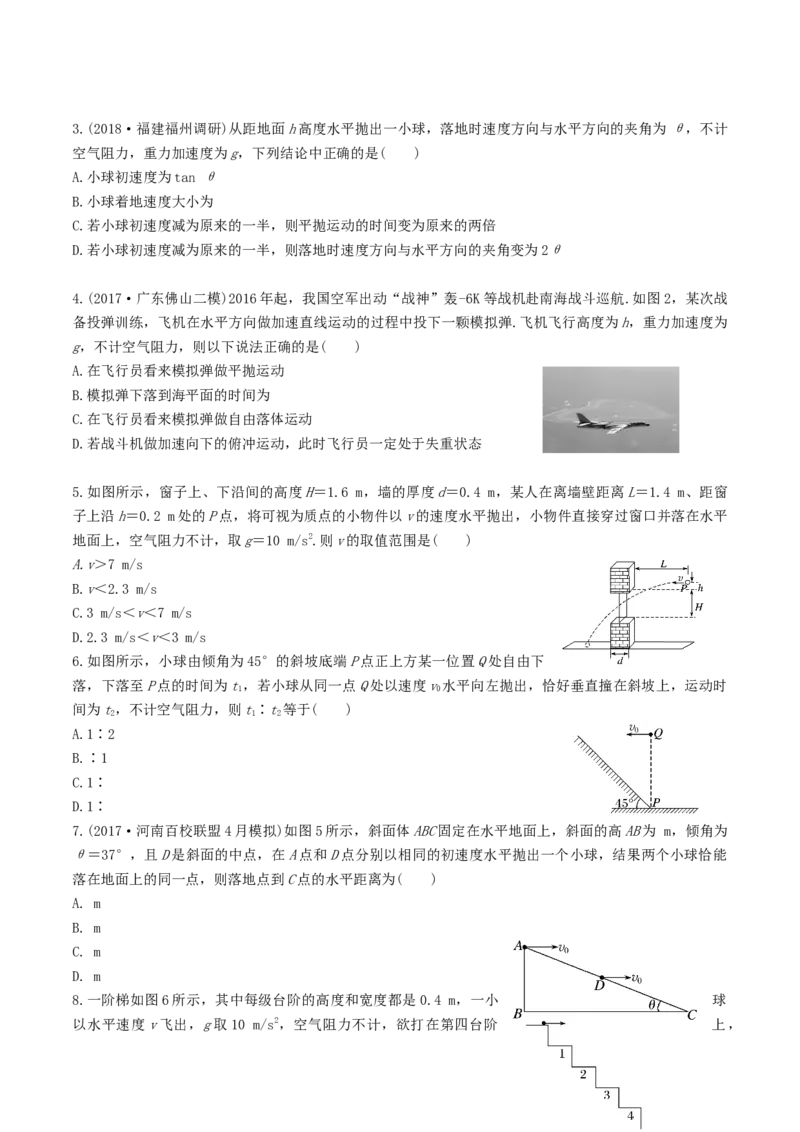 考向08平抛运动-备战2022年高考物理一轮复习考点微专题_04高考物理_新高考复习资料_2022年新高考复习资料_备战2022年高考物理一轮复习考点微专题