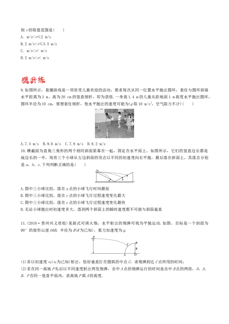 考向08平抛运动-备战2022年高考物理一轮复习考点微专题_04高考物理_新高考复习资料_2022年新高考复习资料_备战2022年高考物理一轮复习考点微专题