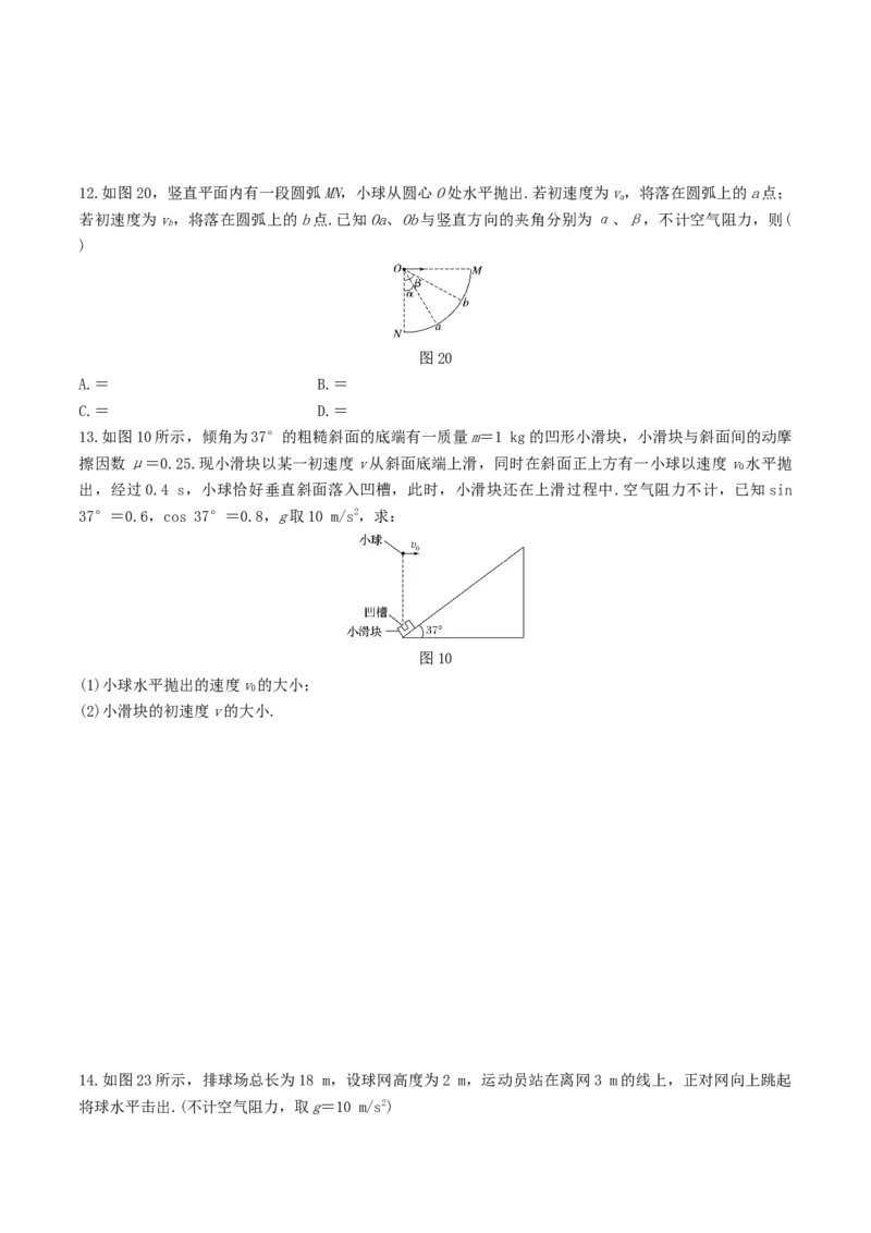 考向08平抛运动-备战2022年高考物理一轮复习考点微专题_04高考物理_新高考复习资料_2022年新高考复习资料_备战2022年高考物理一轮复习考点微专题