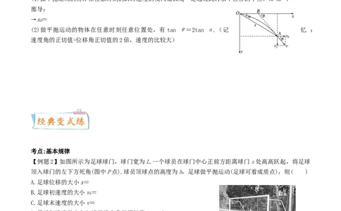 考向08平抛运动-备战2022年高考物理一轮复习考点微专题_04高考物理_新高考复习资料_2022年新高考复习资料_备战2022年高考物理一轮复习考点微专题