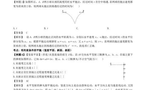 考向08平抛运动-备战2022年高考物理一轮复习考点微专题_04高考物理_新高考复习资料_2022年新高考复习资料_备战2022年高考物理一轮复习考点微专题