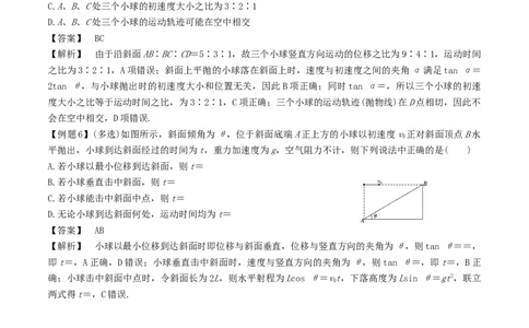 考向08平抛运动-备战2022年高考物理一轮复习考点微专题_04高考物理_新高考复习资料_2022年新高考复习资料_备战2022年高考物理一轮复习考点微专题