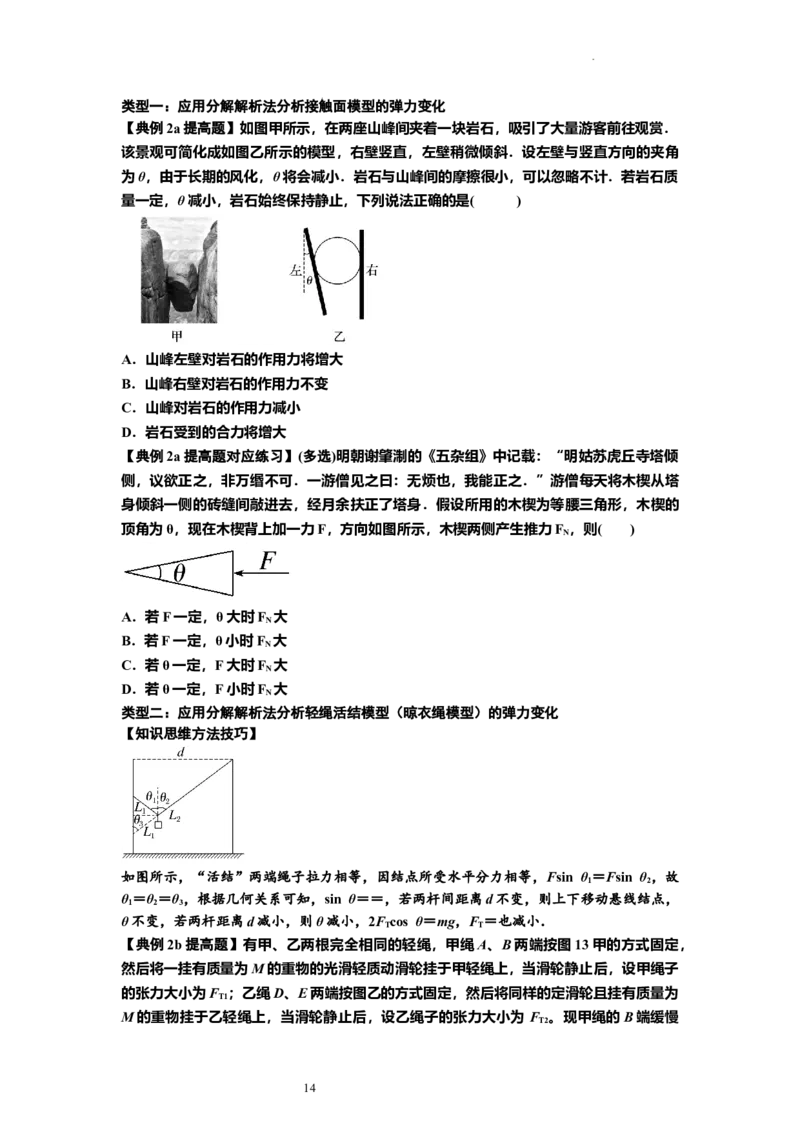 知识点6：弹力（提高原卷版）_04高考物理_新高考复习资料_2024新高考复习资料_一轮复习资料_提高版2024届高考物理一轮复习讲义及对应练习_知识点6：弹力提高版