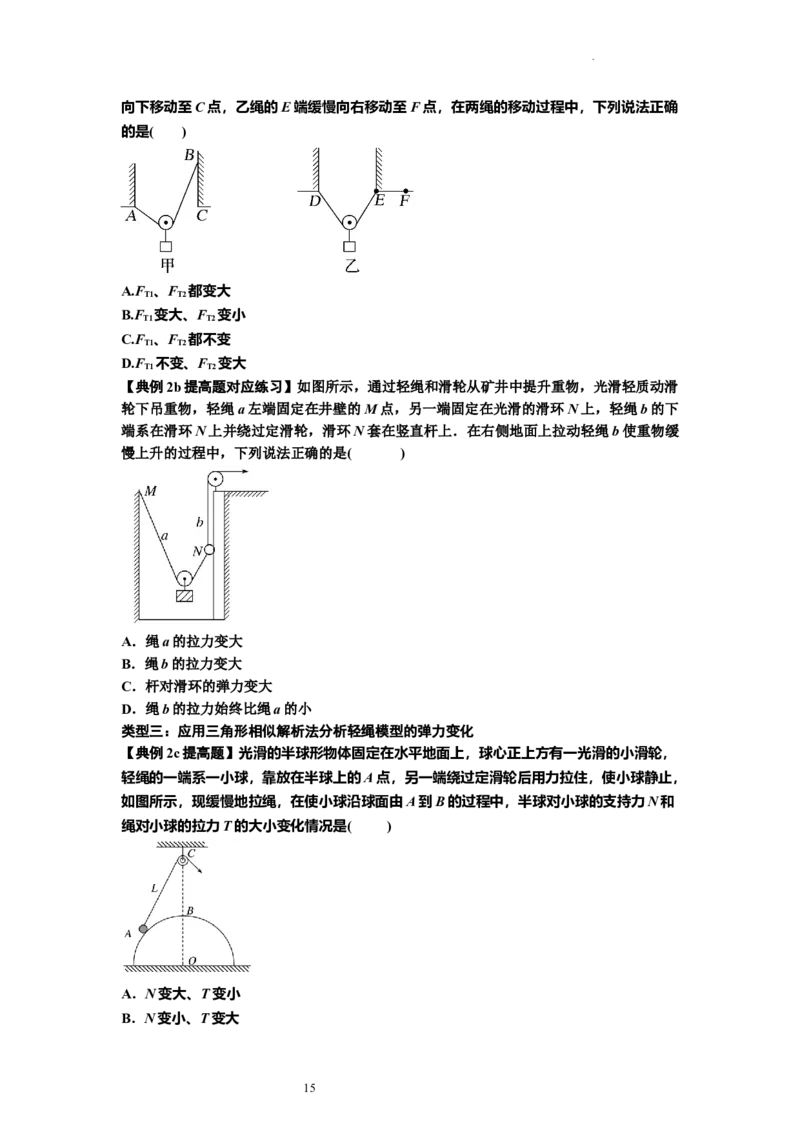 知识点6：弹力（提高原卷版）_04高考物理_新高考复习资料_2024新高考复习资料_一轮复习资料_提高版2024届高考物理一轮复习讲义及对应练习_知识点6：弹力提高版