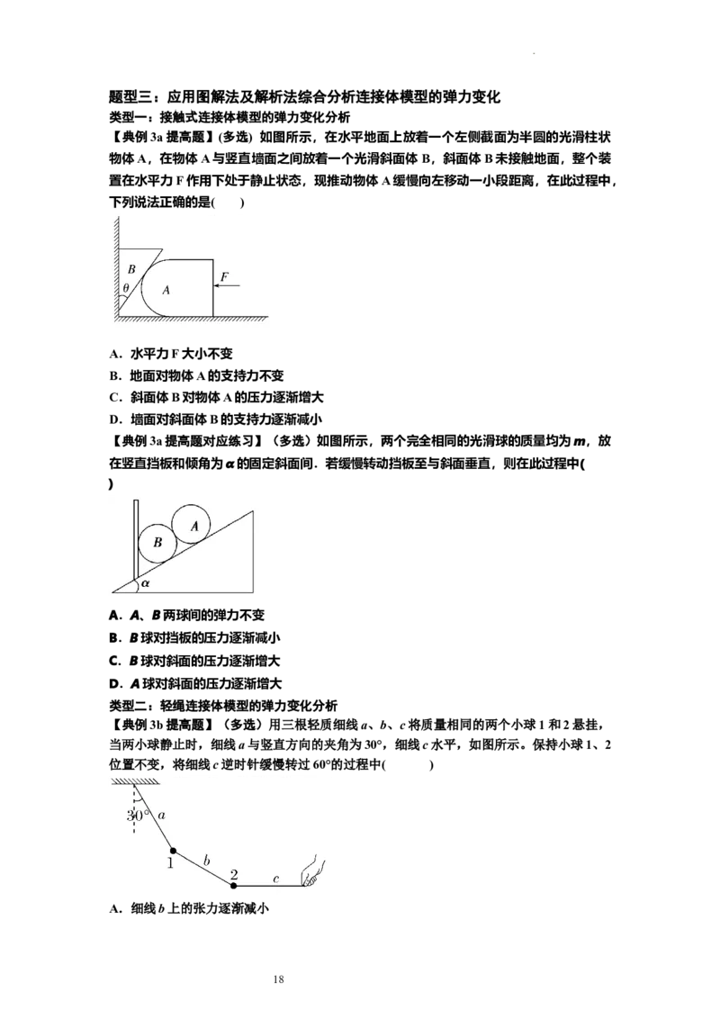 知识点6：弹力（提高原卷版）_04高考物理_新高考复习资料_2024新高考复习资料_一轮复习资料_提高版2024届高考物理一轮复习讲义及对应练习_知识点6：弹力提高版