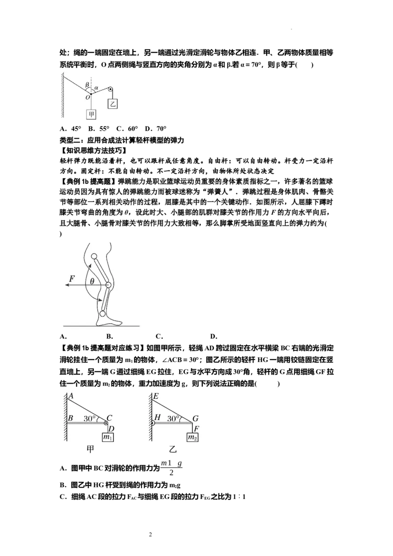 知识点6：弹力（提高原卷版）_04高考物理_新高考复习资料_2024新高考复习资料_一轮复习资料_提高版2024届高考物理一轮复习讲义及对应练习_知识点6：弹力提高版