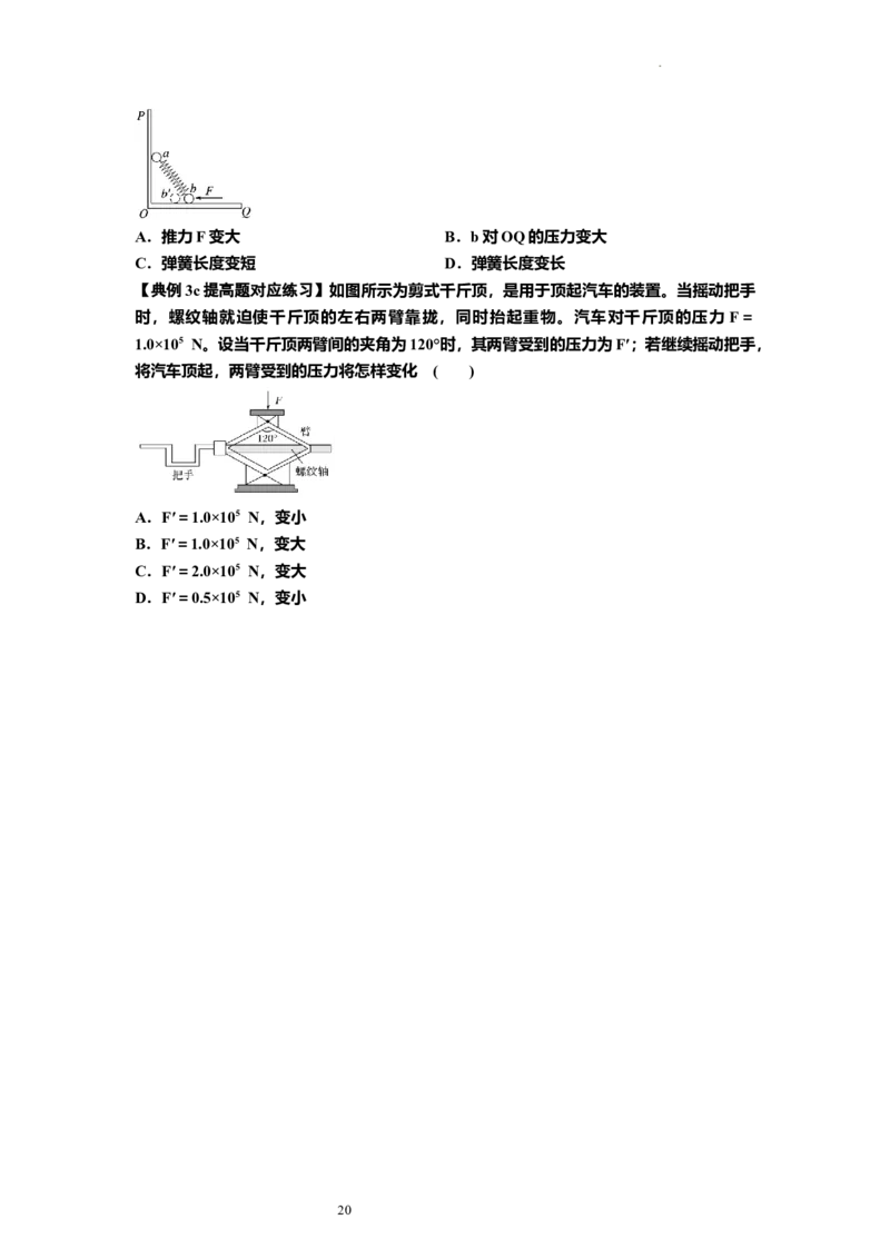 知识点6：弹力（提高原卷版）_04高考物理_新高考复习资料_2024新高考复习资料_一轮复习资料_提高版2024届高考物理一轮复习讲义及对应练习_知识点6：弹力提高版