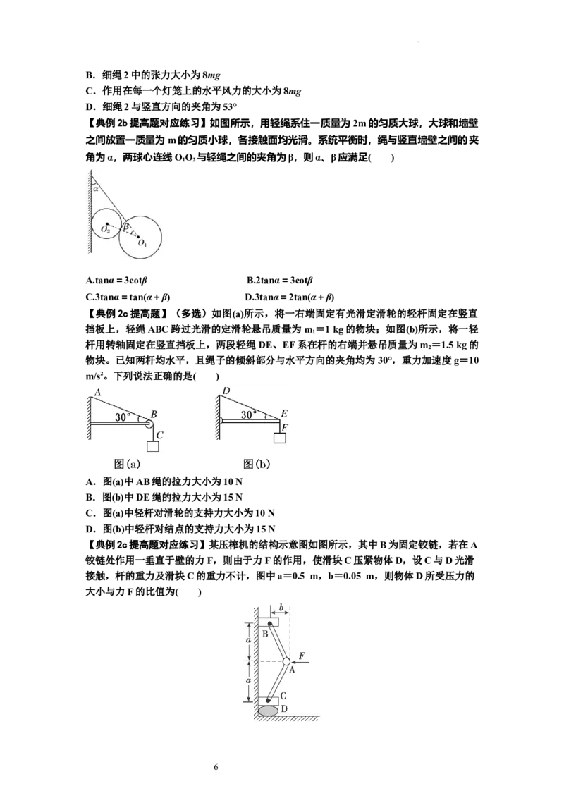 知识点6：弹力（提高原卷版）_04高考物理_新高考复习资料_2024新高考复习资料_一轮复习资料_提高版2024届高考物理一轮复习讲义及对应练习_知识点6：弹力提高版