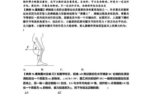 知识点6：弹力（提高原卷版）_04高考物理_新高考复习资料_2024新高考复习资料_一轮复习资料_提高版2024届高考物理一轮复习讲义及对应练习_知识点6：弹力提高版