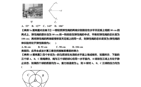 知识点6：弹力（提高原卷版）_04高考物理_新高考复习资料_2024新高考复习资料_一轮复习资料_提高版2024届高考物理一轮复习讲义及对应练习_知识点6：弹力提高版