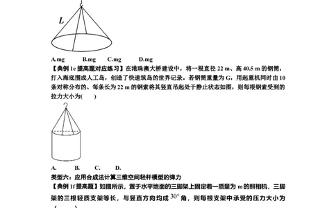 知识点6：弹力（提高原卷版）_04高考物理_新高考复习资料_2024新高考复习资料_一轮复习资料_提高版2024届高考物理一轮复习讲义及对应练习_知识点6：弹力提高版
