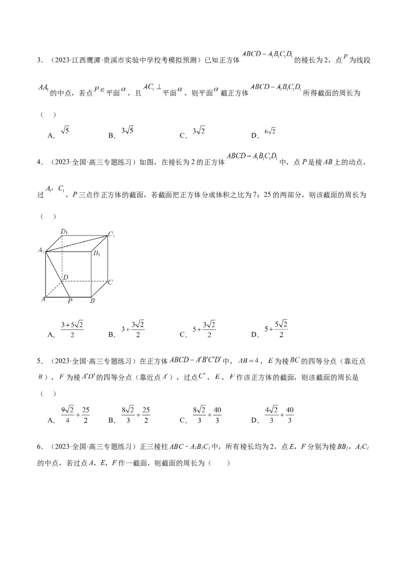 素养拓展25立体几何中的截面问题（原卷版）_02高考数学_新高考复习资料_2024年新高考资料_一轮复习资料_完一轮复习讲义2024年高考数学高频考点题型归纳与方法总结（新高考）