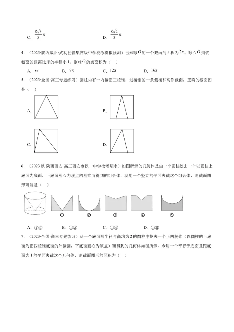 素养拓展25立体几何中的截面问题（原卷版）_02高考数学_新高考复习资料_2024年新高考资料_一轮复习资料_完一轮复习讲义2024年高考数学高频考点题型归纳与方法总结（新高考）