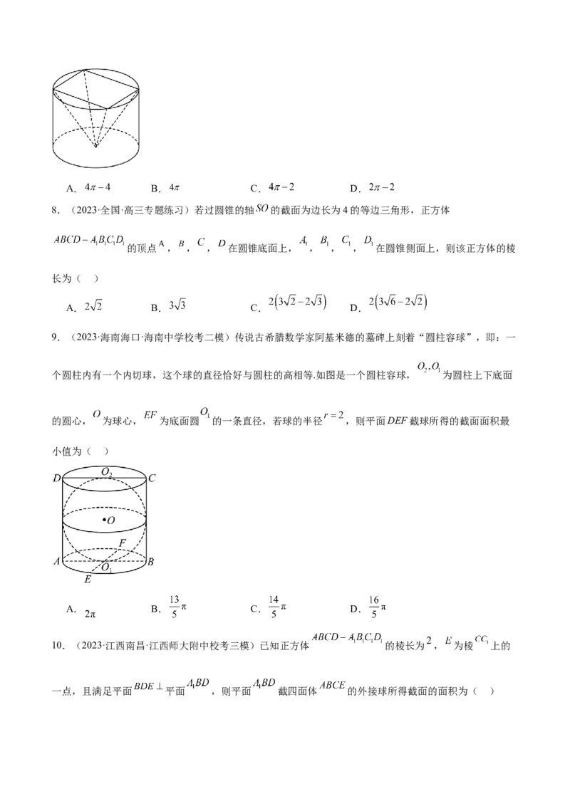 素养拓展25立体几何中的截面问题（原卷版）_02高考数学_新高考复习资料_2024年新高考资料_一轮复习资料_完一轮复习讲义2024年高考数学高频考点题型归纳与方法总结（新高考）