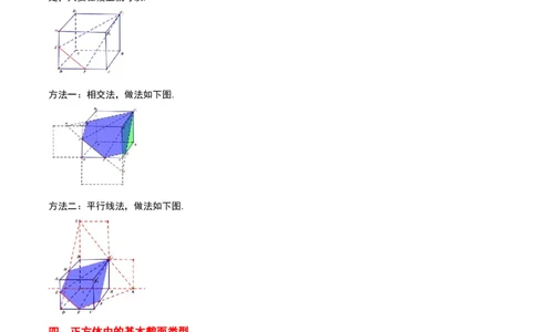 素养拓展25立体几何中的截面问题（原卷版）_02高考数学_新高考复习资料_2024年新高考资料_一轮复习资料_完一轮复习讲义2024年高考数学高频考点题型归纳与方法总结（新高考）