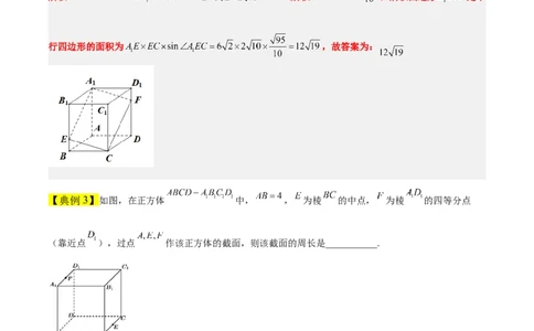 素养拓展25立体几何中的截面问题（原卷版）_02高考数学_新高考复习资料_2024年新高考资料_一轮复习资料_完一轮复习讲义2024年高考数学高频考点题型归纳与方法总结（新高考）