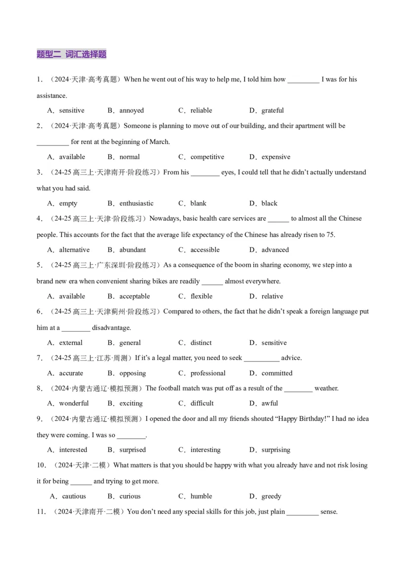 词汇知识专题02完形填空高频词汇（练习）（原卷版）_02高考数学_2025年新高考资料_二轮复习_01高考语文等多个文件_上好课2025年高考英语二轮复习讲练测（新高考通用）