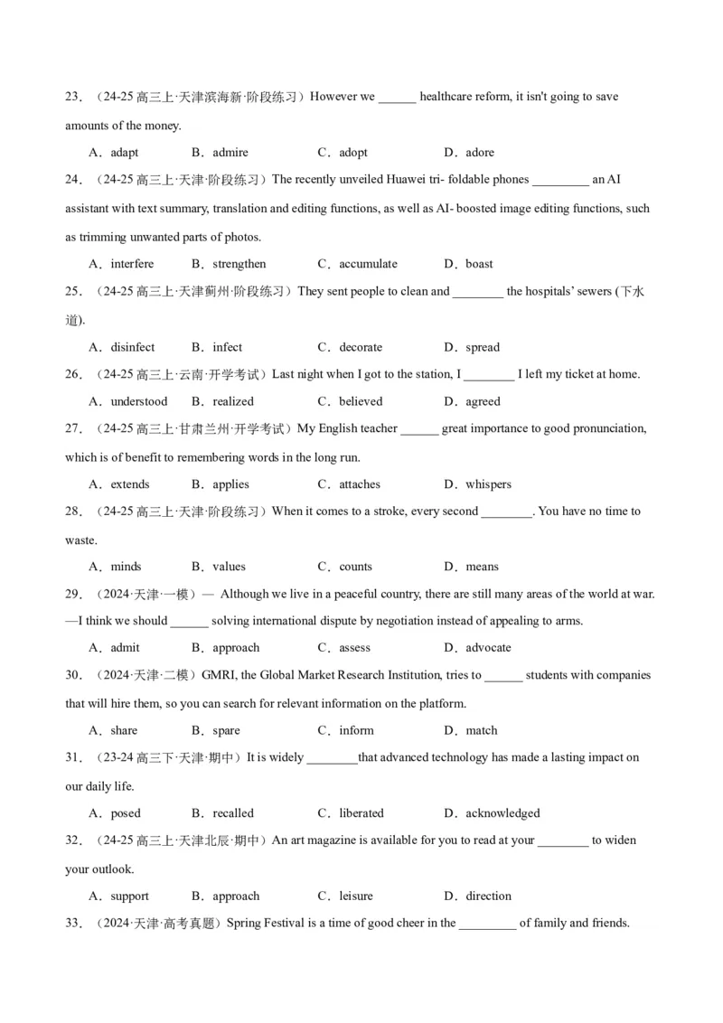 词汇知识专题02完形填空高频词汇（练习）（原卷版）_02高考数学_2025年新高考资料_二轮复习_01高考语文等多个文件_上好课2025年高考英语二轮复习讲练测（新高考通用）