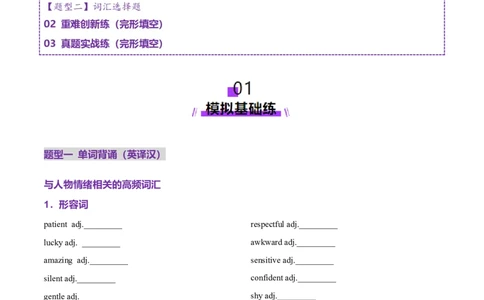 词汇知识专题02完形填空高频词汇（练习）（原卷版）_02高考数学_2025年新高考资料_二轮复习_01高考语文等多个文件_上好课2025年高考英语二轮复习讲练测（新高考通用）
