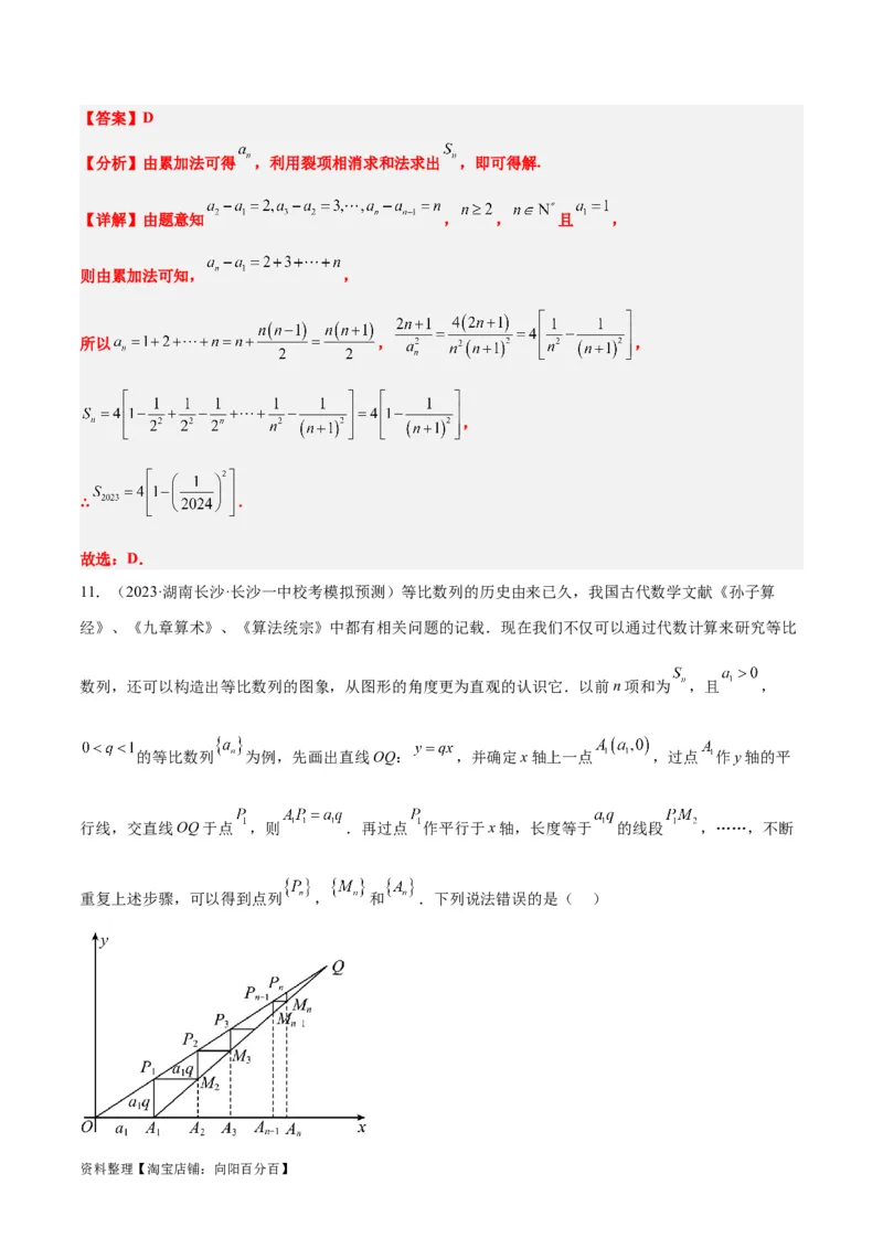 素养拓展23数列中的数学文化（解析版）_02高考数学_新高考复习资料_2024年新高考资料_一轮复习资料_完一轮复习讲义2024年高考数学高频考点题型归纳与方法总结（新高考）