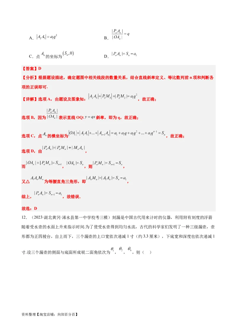 素养拓展23数列中的数学文化（解析版）_02高考数学_新高考复习资料_2024年新高考资料_一轮复习资料_完一轮复习讲义2024年高考数学高频考点题型归纳与方法总结（新高考）