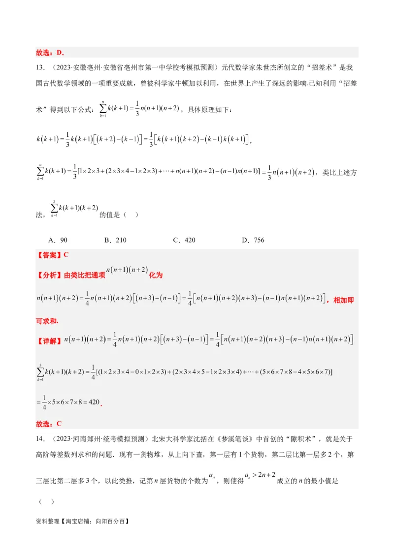 素养拓展23数列中的数学文化（解析版）_02高考数学_新高考复习资料_2024年新高考资料_一轮复习资料_完一轮复习讲义2024年高考数学高频考点题型归纳与方法总结（新高考）