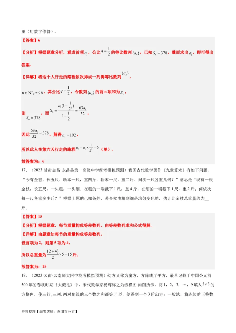 素养拓展23数列中的数学文化（解析版）_02高考数学_新高考复习资料_2024年新高考资料_一轮复习资料_完一轮复习讲义2024年高考数学高频考点题型归纳与方法总结（新高考）