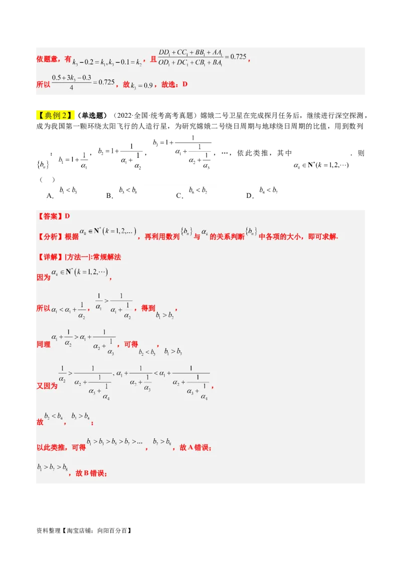 素养拓展23数列中的数学文化（解析版）_02高考数学_新高考复习资料_2024年新高考资料_一轮复习资料_完一轮复习讲义2024年高考数学高频考点题型归纳与方法总结（新高考）