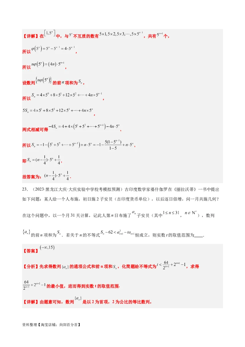 素养拓展23数列中的数学文化（解析版）_02高考数学_新高考复习资料_2024年新高考资料_一轮复习资料_完一轮复习讲义2024年高考数学高频考点题型归纳与方法总结（新高考）