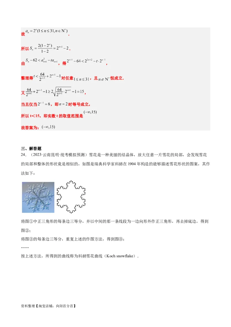 素养拓展23数列中的数学文化（解析版）_02高考数学_新高考复习资料_2024年新高考资料_一轮复习资料_完一轮复习讲义2024年高考数学高频考点题型归纳与方法总结（新高考）