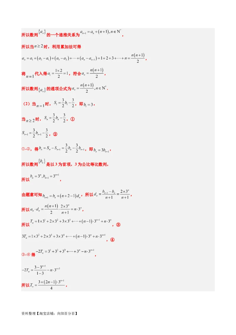 素养拓展23数列中的数学文化（解析版）_02高考数学_新高考复习资料_2024年新高考资料_一轮复习资料_完一轮复习讲义2024年高考数学高频考点题型归纳与方法总结（新高考）