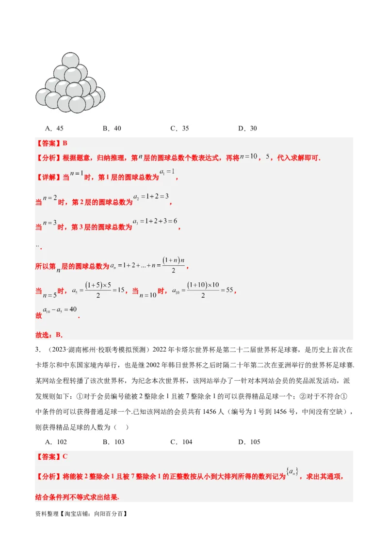 素养拓展23数列中的数学文化（解析版）_02高考数学_新高考复习资料_2024年新高考资料_一轮复习资料_完一轮复习讲义2024年高考数学高频考点题型归纳与方法总结（新高考）