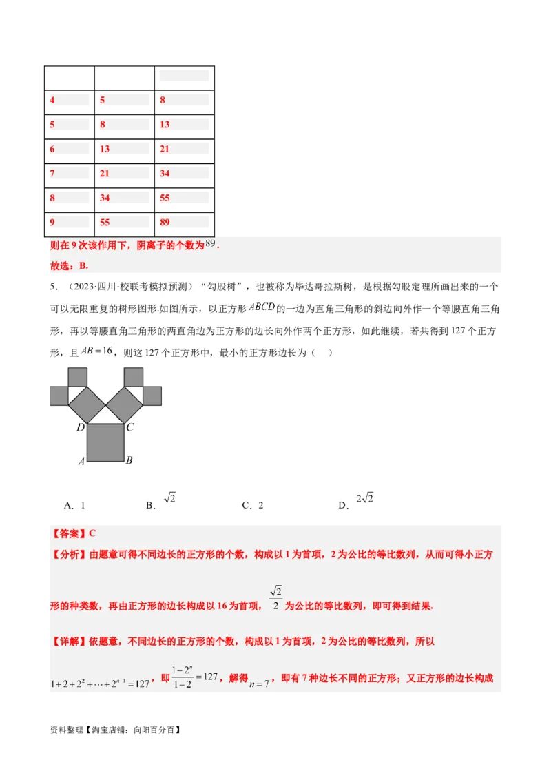 素养拓展23数列中的数学文化（解析版）_02高考数学_新高考复习资料_2024年新高考资料_一轮复习资料_完一轮复习讲义2024年高考数学高频考点题型归纳与方法总结（新高考）