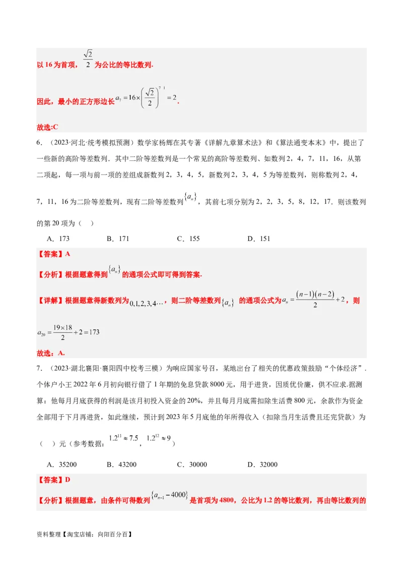 素养拓展23数列中的数学文化（解析版）_02高考数学_新高考复习资料_2024年新高考资料_一轮复习资料_完一轮复习讲义2024年高考数学高频考点题型归纳与方法总结（新高考）