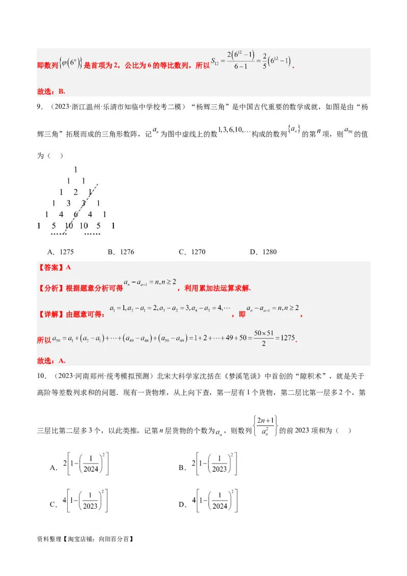 素养拓展23数列中的数学文化（解析版）_02高考数学_新高考复习资料_2024年新高考资料_一轮复习资料_完一轮复习讲义2024年高考数学高频考点题型归纳与方法总结（新高考）