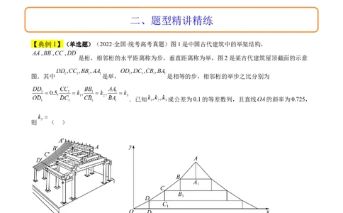 素养拓展23数列中的数学文化（解析版）_02高考数学_新高考复习资料_2024年新高考资料_一轮复习资料_完一轮复习讲义2024年高考数学高频考点题型归纳与方法总结（新高考）