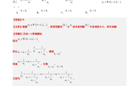 素养拓展23数列中的数学文化（解析版）_02高考数学_新高考复习资料_2024年新高考资料_一轮复习资料_完一轮复习讲义2024年高考数学高频考点题型归纳与方法总结（新高考）
