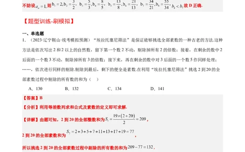 素养拓展23数列中的数学文化（解析版）_02高考数学_新高考复习资料_2024年新高考资料_一轮复习资料_完一轮复习讲义2024年高考数学高频考点题型归纳与方法总结（新高考）