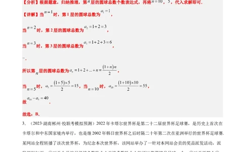 素养拓展23数列中的数学文化（解析版）_02高考数学_新高考复习资料_2024年新高考资料_一轮复习资料_完一轮复习讲义2024年高考数学高频考点题型归纳与方法总结（新高考）