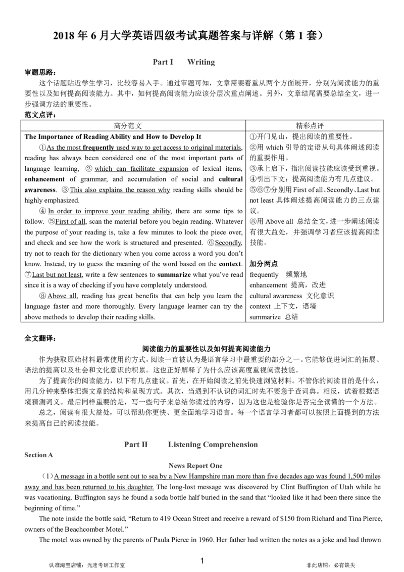 2018.06四级解析全3套(带书签)_02.四六级真题+模拟题（0128）_四级真题+音频+解析(0128)_03.2016&mdash;2025年新题型_2018年06月四级