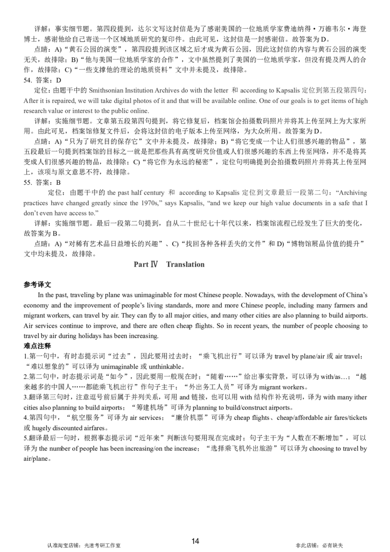 2018.06四级解析全3套(带书签)_02.四六级真题+模拟题（0128）_四级真题+音频+解析(0128)_03.2016&mdash;2025年新题型_2018年06月四级