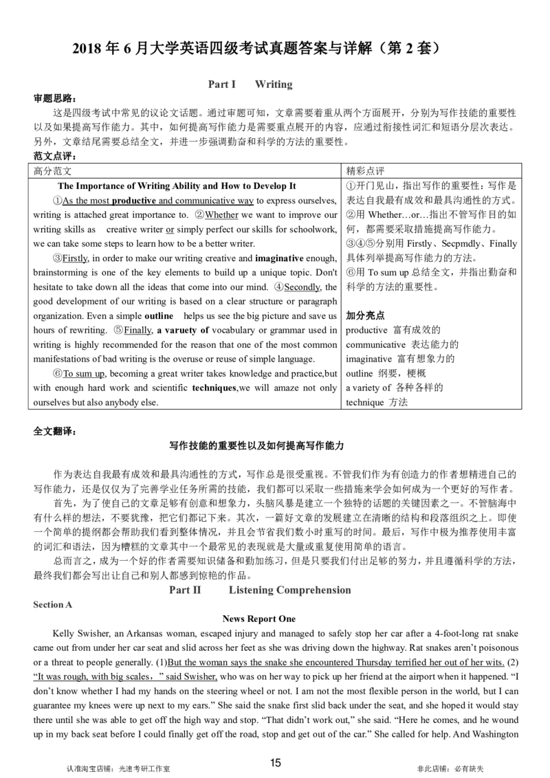 2018.06四级解析全3套(带书签)_02.四六级真题+模拟题（0128）_四级真题+音频+解析(0128)_03.2016&mdash;2025年新题型_2018年06月四级